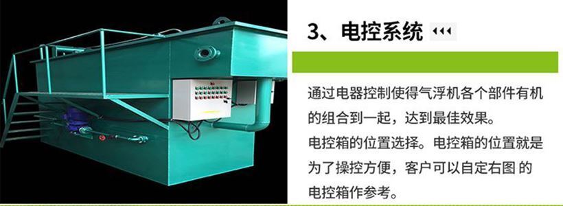 氣浮設備電控系統 氣浮設備電控系統