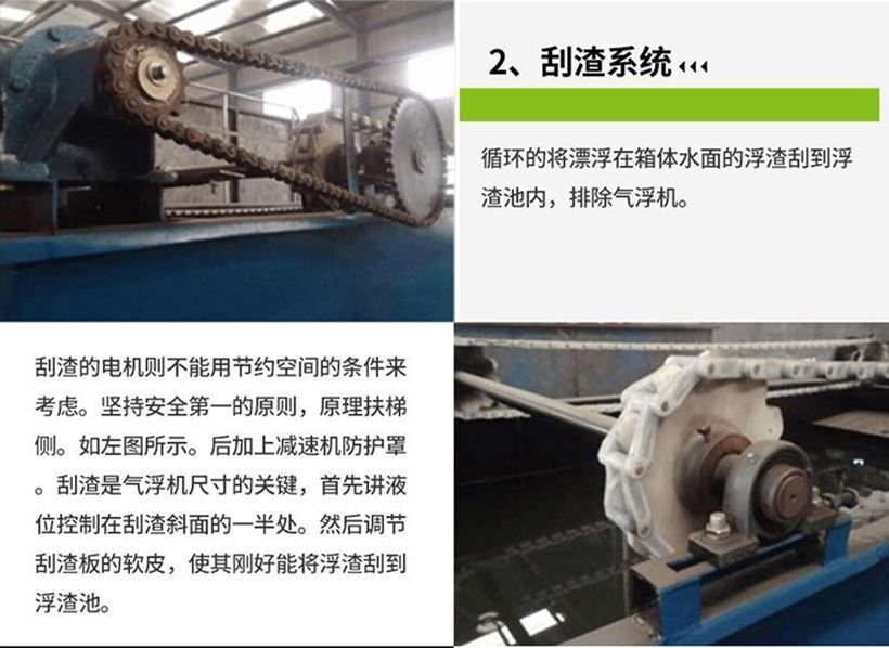 氣浮設備刮渣系統 氣浮設備刮渣系統
