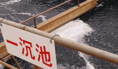 利通絹紡污水處理站-一沉池 利通絹紡污水處理站-一沉池