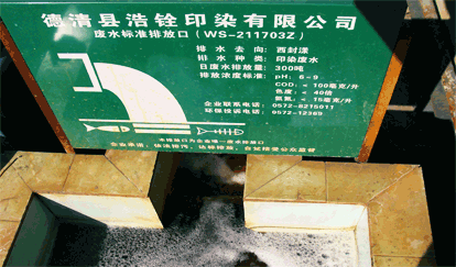 德清浩銓污水處理站污水標準排放口 德清浩銓污水處理站污水標準排放口