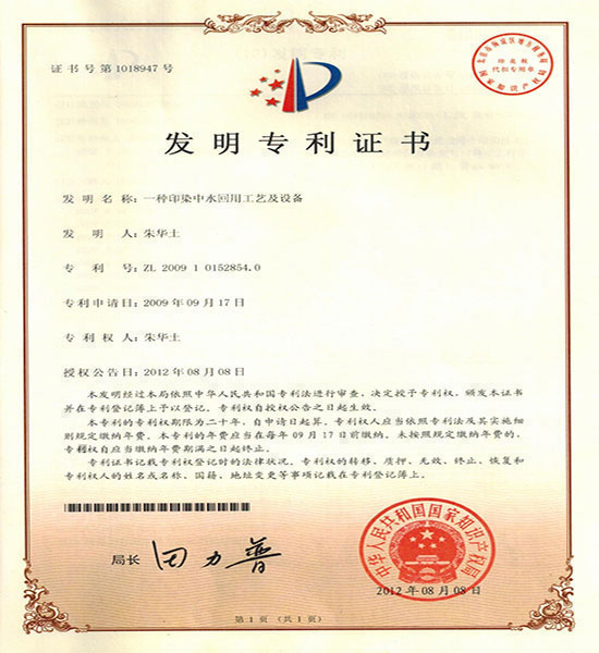 一種印染中水回用工藝及設備