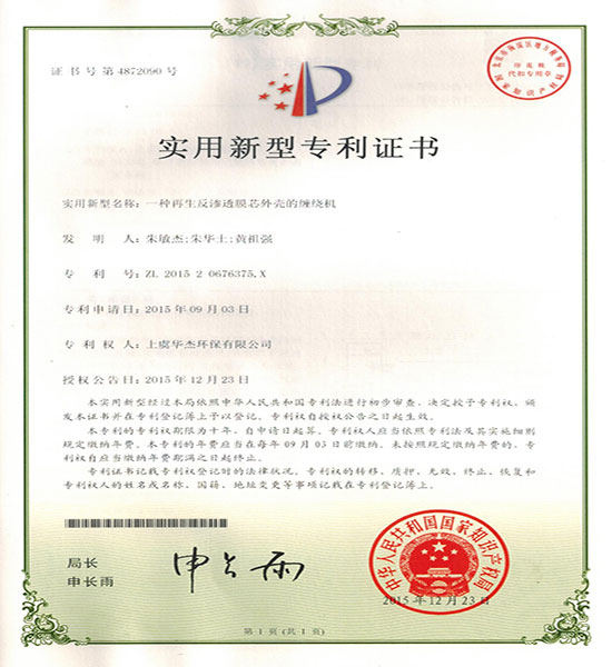 一種再生反滲透膜芯外殼的纏繞機