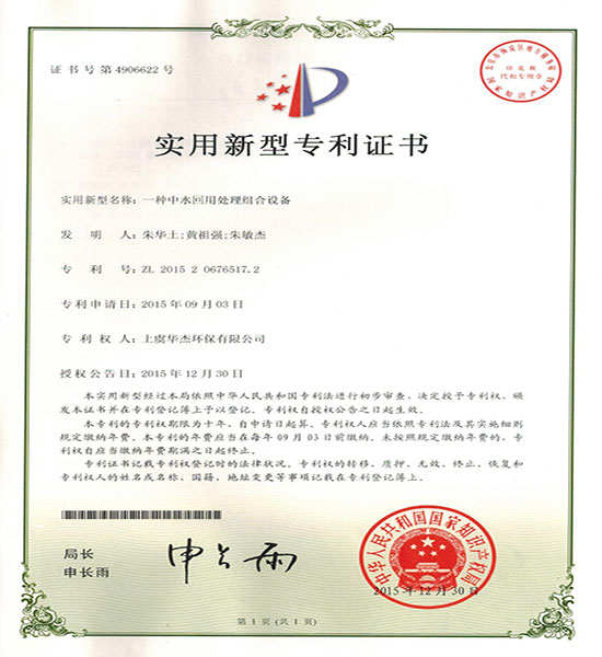 一種中水回用處理組合設備