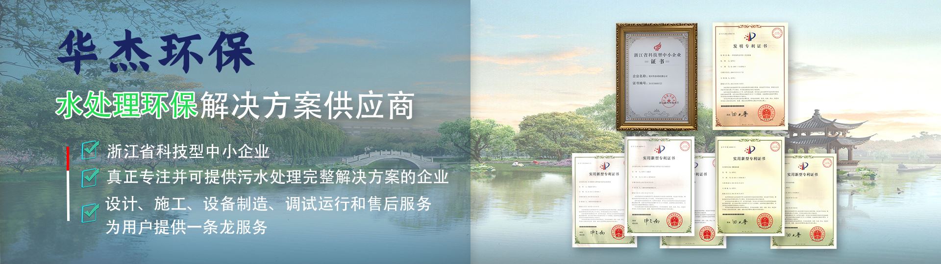 污水處理設備供應商