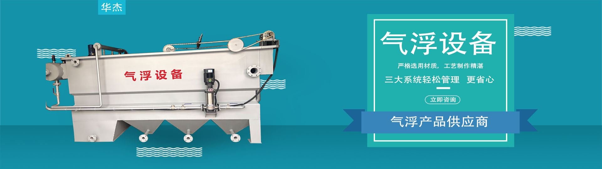 污水處理設備供應商